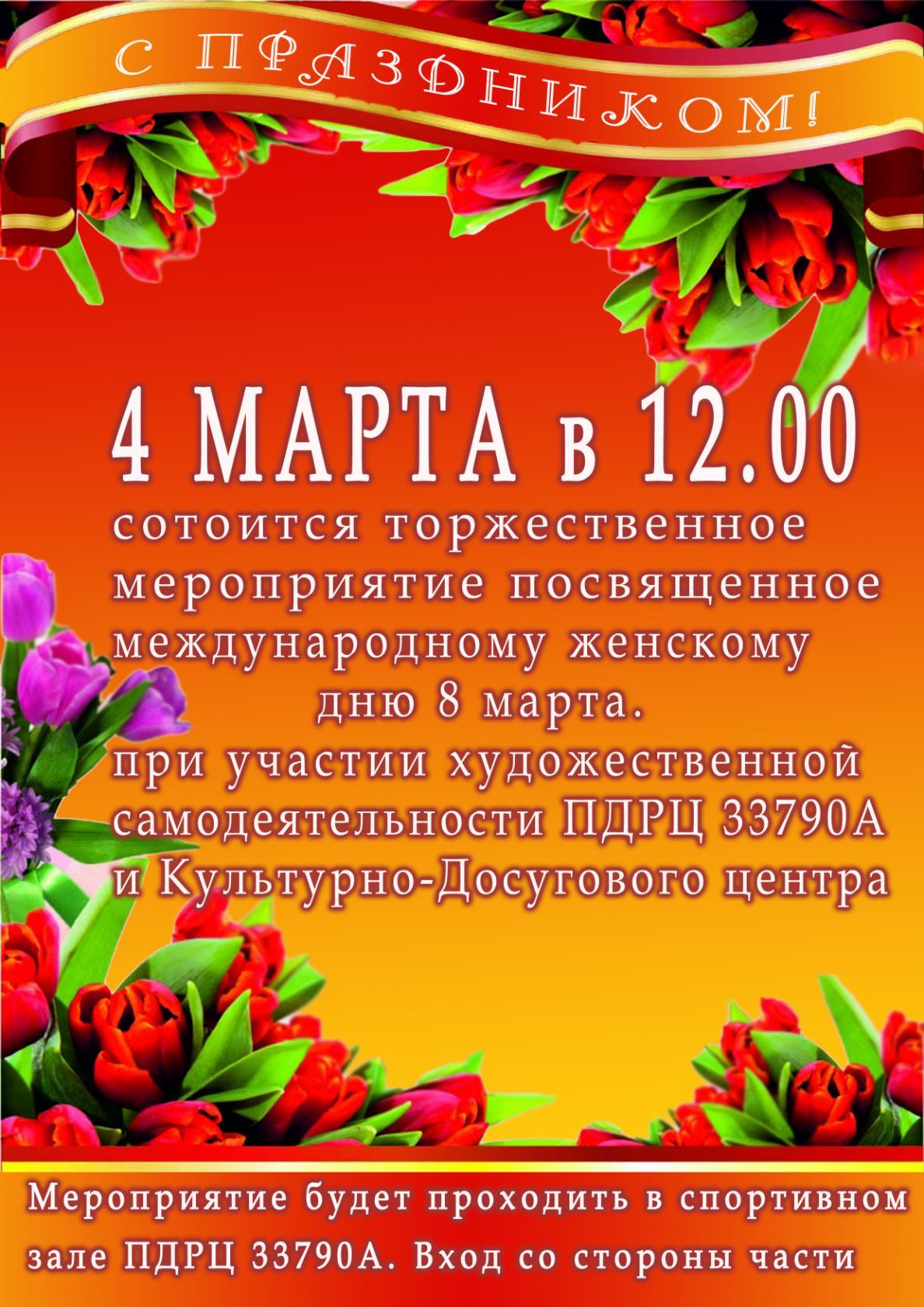 Мероприятия 8. Мероприятия к 8 марта. Праздничное мероприятие к 8 марта. Название мероприятия к 8 марта. План на 8 марта мероприятия для праздника.